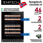 Винный шкаф Temptech Oslo OX60DRB-24