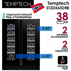 Винный шкаф Temptech STHLM ST2DX60DRB