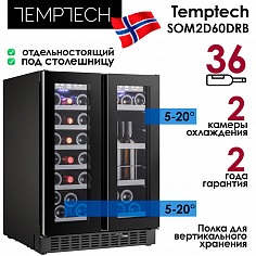 Винный шкаф Temptech Sommelier SOM2DX60DRB