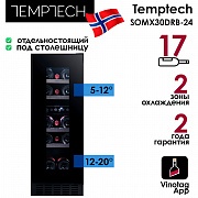 Винный шкаф Temptech Sommelier SOMX30DRB-24